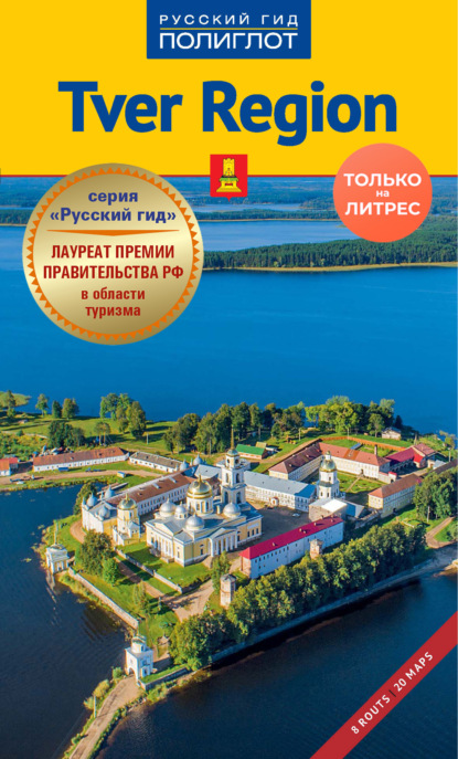 Скачать книгу Tver region