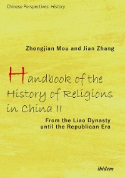 Скачать книгу Handbook of the History of Religions in China II