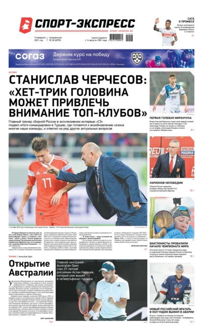 Скачать книгу Спорт-экспресс 26-2021