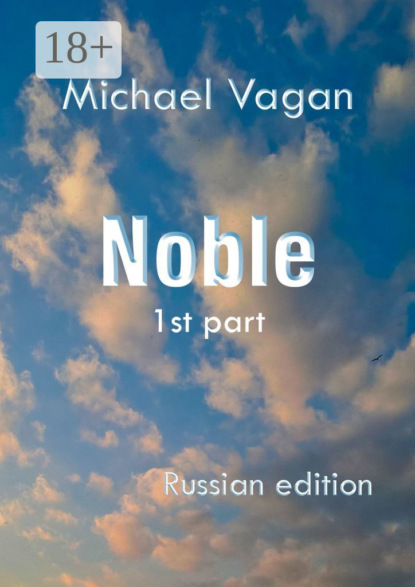 Скачать книгу Noble. 1st part