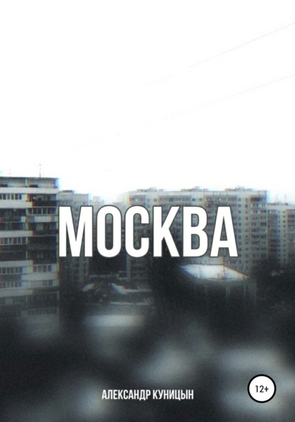 Скачать книгу Москва