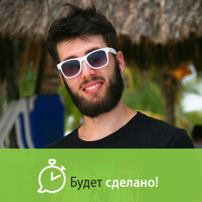 Скачать книгу Будет сделано! Личная эффективность. Никита Маклахов