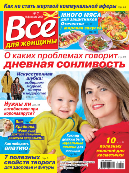 Скачать книгу Всё для женщины №07/2021