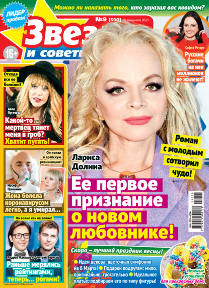 Скачать книгу Звёзды и советы №09/2021