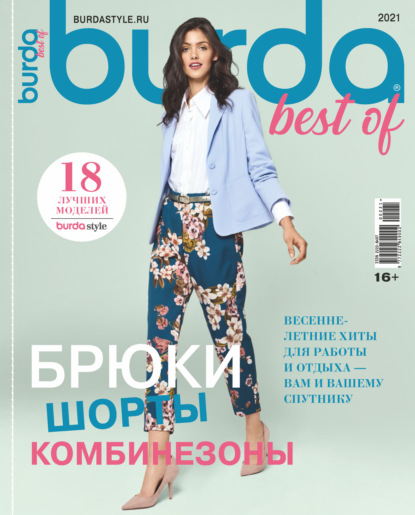 Скачать книгу Burda Special №02/2021