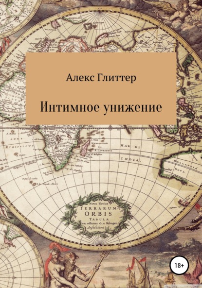Скачать книгу Интимное унижение