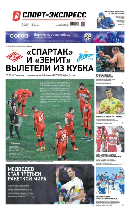 Скачать книгу Спорт-экспресс 32-2021