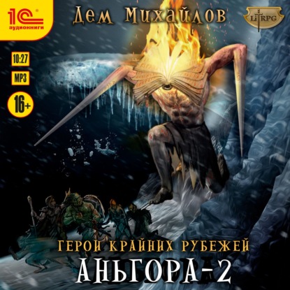 Скачать книгу Аньгора – 2