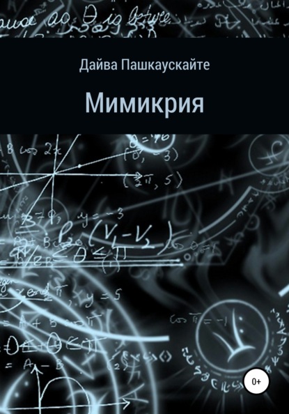 Скачать книгу Мимикрия