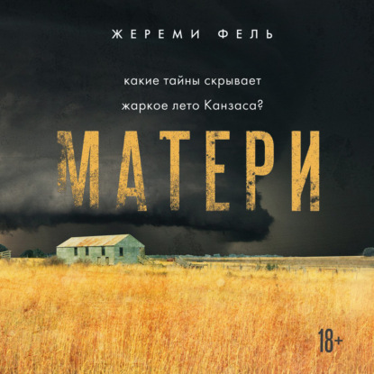 Скачать книгу Матери