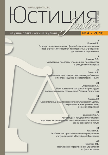 Скачать книгу Юстиция № 4/2018