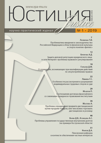 Скачать книгу Юстиция № 1/2019
