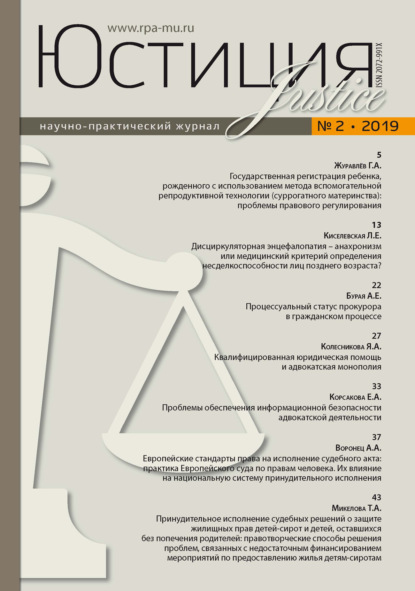 Скачать книгу Юстиция № 2/2019