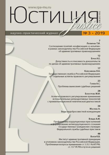 Скачать книгу Юстиция № 3/2019