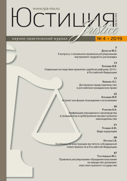 Скачать книгу Юстиция № 4/2019