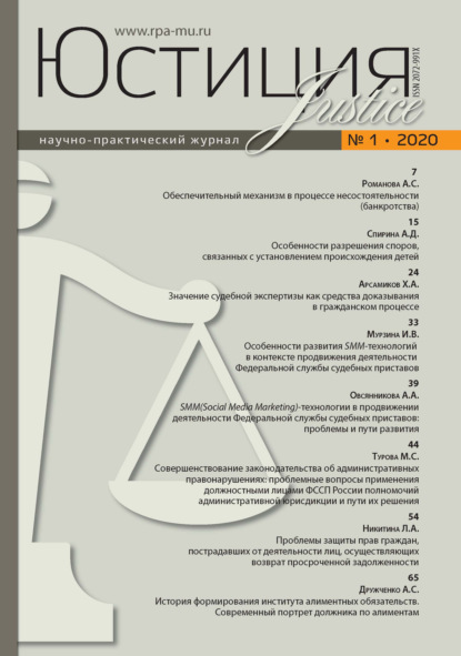 Скачать книгу Юстиция № 1/2020