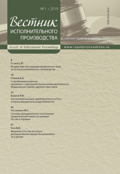 Скачать книгу Вестник исполнительного производства № 1/2019