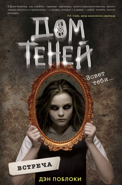 Скачать книгу Встреча