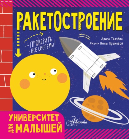 Скачать книгу Ракетостроение