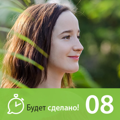 Скачать книгу БС8 Олеся Новикова: Как создать себя заново?