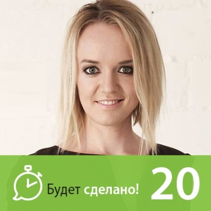 Скачать книгу БС20 Таисия Кудашкина: Как эффективно работать с детьми на руках?