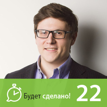 Скачать книгу БС22 Дмитрий Соловьёв: Как упростить жизнь с помощью приложений?