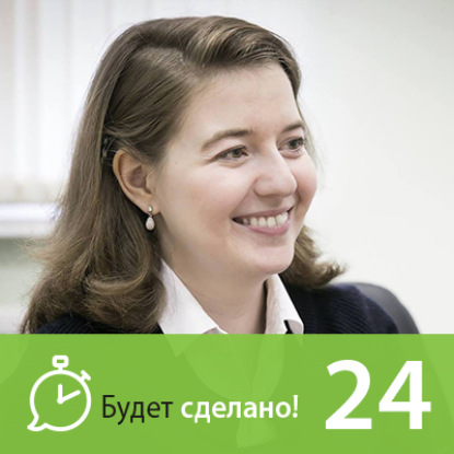 Скачать книгу БС24 Ксения Паниди: Как принимать правильные решения?