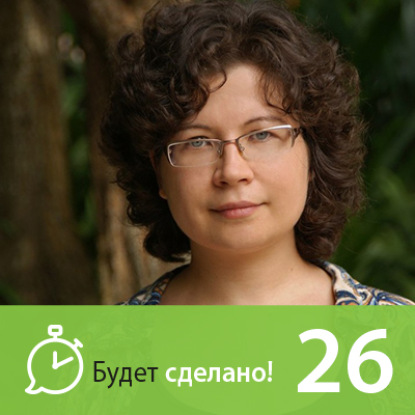 Скачать книгу БС26 Дарья Кутузова: Как разобраться в себе с помощью бумаги и ручки?