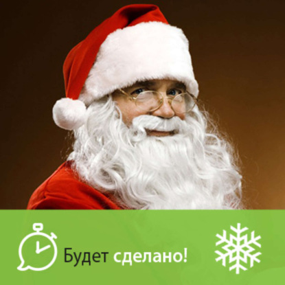 Скачать книгу БС32 Никита Маклахов: Как зажечь в новом году?