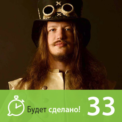 Скачать книгу БС33 Иван Нефедьев: Как сделать из работы игру?