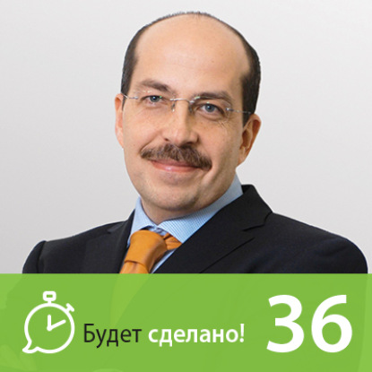 Скачать книгу БС36 Игорь Манн: Как стать №1 в том, что ты делаешь?