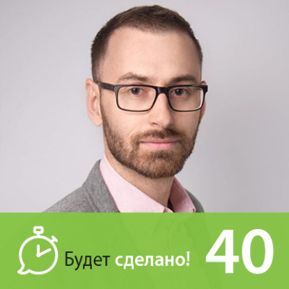 Скачать книгу БС40 Виталий Микрюков: Как прокачать нестандартное мышление?