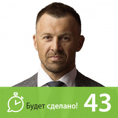 Скачать книгу БС43 Андрей Онистрат: Как мотивировать себя на подвиги?