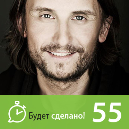 Скачать книгу БС55 Артём Агабеков: Как любить то, что делаешь?