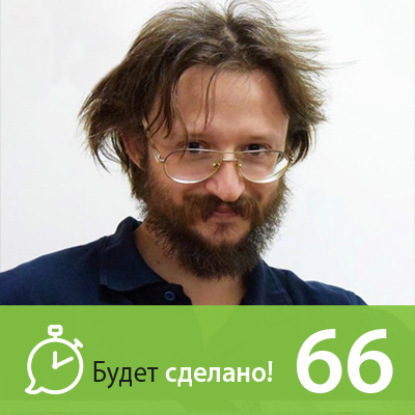 Скачать книгу БС66 Станислав Дробышевский: Как пройти естественный отбор?