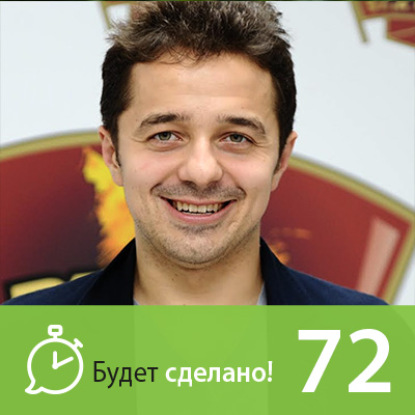 Скачать книгу БС72 Сергей Фаге: Как стать биохакером?