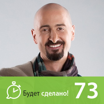 Скачать книгу БС73 Пётр Зозуля: Как проживать каждый день со смыслом?