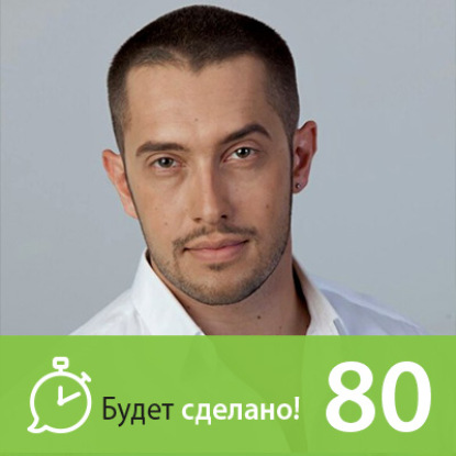 Скачать книгу БС80 Андрей Ланд: Как выбрать и пройти свой путь?