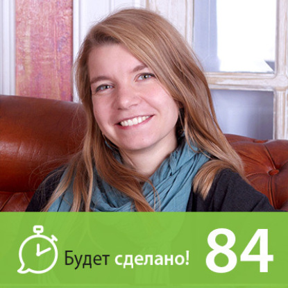 Скачать книгу БС84 Ирина Якутенко: Как прокачать силу воли по науке?