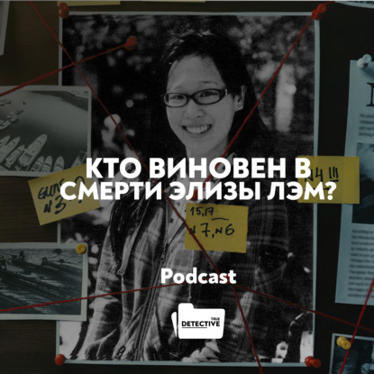 Скачать книгу Элиза Лэм: Таинственное убийство, которое осталось нераскрытым