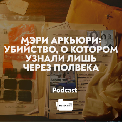 Скачать книгу Мэри Аркьюри: Убийство, о котором узнали лишь через полвека