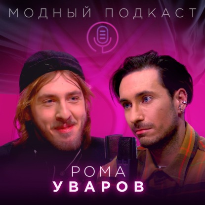 Скачать книгу Знакомьтесь: настоящий Рома Уваров