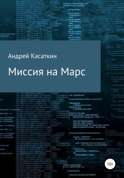 Скачать книгу Миссия на Марс