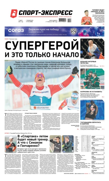 Скачать книгу Спорт-экспресс 35-2021