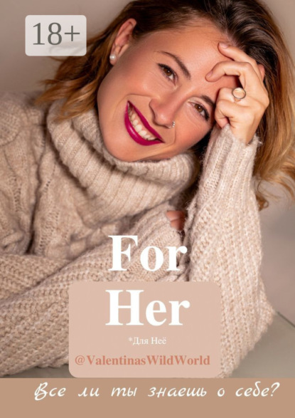Скачать книгу For Her