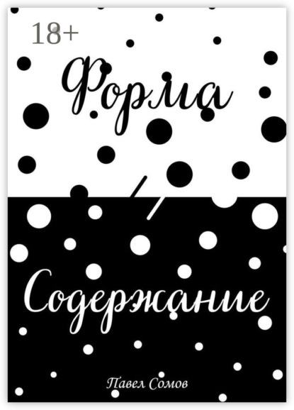 Скачать книгу Форма и Содержание