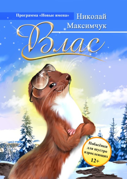 Скачать книгу Влас