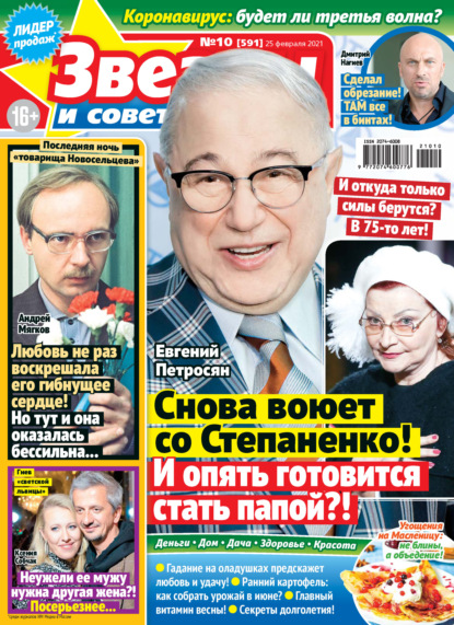 Скачать книгу Звёзды и советы №10/2021