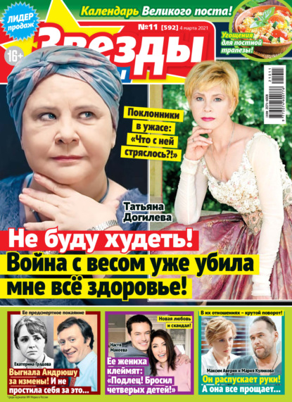 Скачать книгу Звёзды и советы №11/2021