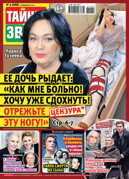 Скачать книгу Тайны звезд №09/2021